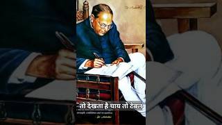 Dr ambedkar  इस कारण रातभर पढ़ते थे बाबा साहब ambedkar shorts [upl. by Elidad300]