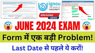 Breaking News June 2024 Exam Form में एक बड़ी Problem  IGNOU Exam Form Fill Up Online 2024 [upl. by Grote]