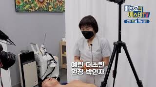 제8편데콜테 마사지 테크닉Decollete Massage Technique [upl. by Etteoj531]