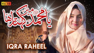 New Special Naat 2022  Ya Muhammad Main Kehta Raha  Iqra Raheel  Official Video [upl. by Yajeet196]