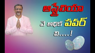 Opal Stone Benefits in Telugu and uses ఒపల్ వల్ల లాభాలు మరియు ఉపయోగాలు 6 JVR Lakshmi Ganapathi Rao [upl. by Phyllys466]