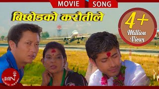 Bichodko Karautile  PARDESHI Nepali Super Hit Movie Song  Prashant Tamang amp Rajani KC [upl. by Madigan52]