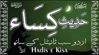 HadiseKisa  Hadith e Kisa with Urdu subtitle حدیث کساء [upl. by Iralav]