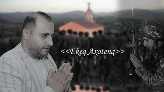 Hayk Sargsyan  Ekeq Axotenq NEW 2022 [upl. by Ekihc]