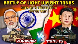 Zorawar Indias Light Weight Tank To Counter China  भारत का ये ज़ोरावर चीन के Type15 का काल बनेगा🔥 [upl. by Aimil]