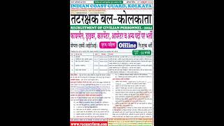 Coast Guard New Vacancy 2024 New Govt Jobs costguard vacancy2024 govtjobs army job exam [upl. by Nessej705]