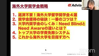 【海外大学留学のための奨学金獲得！】柳井正財団・笹川平和財団、大学内奨学金、など返済不要の奨学金と、その獲得方法は？海外大学奨学金を獲得し、夢を実現しよう！海外大学留学、資金調達なら今すぐアルファへ！ [upl. by Airtened369]