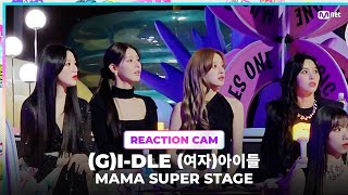 2023MAMA GIDLE 여자아이들 REACTION CAM ♬MAMA SUPER STAGE [upl. by Eidolem]