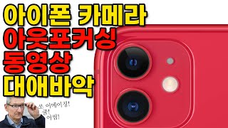 엄청난게 나왔다 아이폰 카메라로 동영상 아웃포커싱  찍고 나서 초점 수정  영상편집까지 Focos Live [upl. by Nikos]