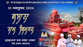 🔴LIVE 🔴Naam Simran ਸਲਾਨਾ ਨਾਮ ਸਿਮਰਨ 10 OCT 2024 Gurudwara Raj Karega Khalsa Dacher Karnal [upl. by Gretta]