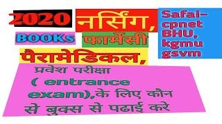 BSc nursing and paramedical entrance exam book 202021 for preparation [upl. by Rubbico429]