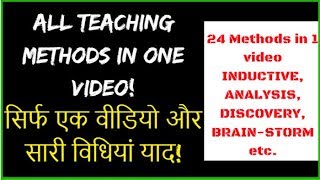 ALL TEACHING METHODS IN ONE VIDEO AnalysisInductiveDeductiveBrainstorming etc FOR DSSSB2018 [upl. by Anurag293]