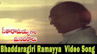 Bhaddaragiri Ramayya Video Song With Lyrics  Seetharamaiah Gari Manavaralu Movie  Meena ANR [upl. by Einhpets]