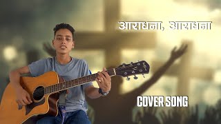 Aaradhana Yeshulai  Nepali Christian  Samir Diyali  Cover by Himal Trikhatri [upl. by Nwahsuq]