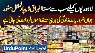 Al Buraq Departmental Store Lahore Jaha Har Cheez Less Prices Me Sale Ki Jati Hai [upl. by Seaddon286]