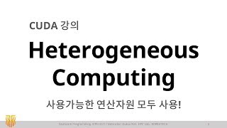 Lec 122 Heterogeneous Computing  CUDA 강의 [upl. by Ellenad]