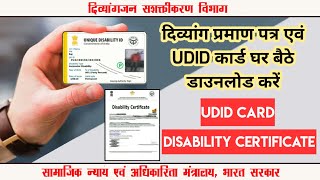 Disability Certificate and UDID Card Download UDID Card Viklang Certificate download kaise kare [upl. by Nonregla127]