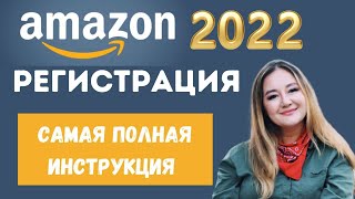 САМАЯ ПОЛНАЯ И ОБНОВЛЕННАЯ ИНСТРУКЦИЯ ПО РЕГИСТРАЦИИ НА АМАЗОНЕ ПОШАГОВАЯ ИНСТРУКЦИЯ ПРИМЕРЫ [upl. by Atnuahs]