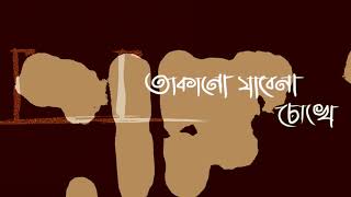 Amon Chena  এমন চেনা   Ashes  Lyrical Video [upl. by Eelyahs662]