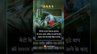 बेटों का ब्यहआर😟 motivation emotional ytshorts shorts trending quotes life quotes [upl. by Ileyan398]