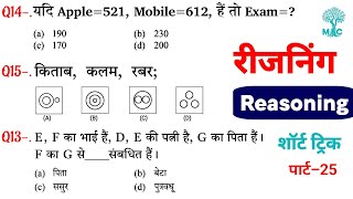 Reasoning प्रैक्टिस Set–25  SSC  Railway  UPP  RPF NTPC  SSC CGL CHSL GD MTS  Mori Classes [upl. by Ahselef148]