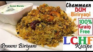 LCHF  Keto Prawns  Chemmeen Dum Biriyani 100  Grain Free with Salad ചെമ്മീൻ ദം ബിരിയാണി [upl. by Shayn]