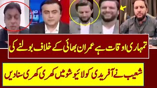 Shahid Afridi On Imran Khan PTI  ImranKhan ImranKhanPTI  TOP POST [upl. by Eisus]