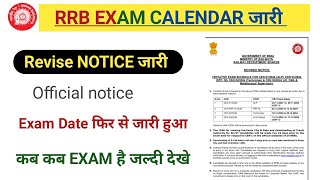 RRB EXAM CALENDAR JARI  ALL EXAM CALENDAR RESIVE NOTICE JARI [upl. by Suiremed745]