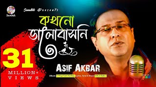 Kokhono Valobashoni  Asif Akbar  কখনো ভালবাসনি  Official Music Video [upl. by Ariana]