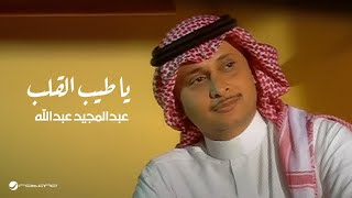 Abdul Majeed Abdullah  Ya Tayeb El Galb  Official Music Video  عبد المجيد عبد الله  يا طيب القلب [upl. by Ahseken]