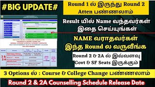 🗣📢BigUpdate 💥Round 1 ல் இருந்து Round 2 Atten பண்ணலாம் Paramedical Round 2 Counselling Date [upl. by Alletniuq362]