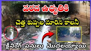 VMC వారికి మా క్రుతజ్ఞతలు vijayawadafloods floods vmc thankyou [upl. by Eninahs]