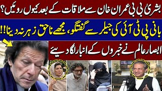 Imran Khans Talk with Jailer  Bushra Bibi in Tears  Absar Alam Gives Shocking News  Podcast [upl. by Joed]