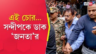 Sandip Ghosh Arrested People chanted thief slogan at Ex Principal of RG Kar [upl. by Gretal]