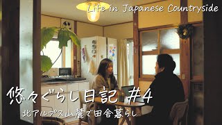 4【冬の古民家暮らし】築50年以上の古民家ルームツアーと年越し準備 [upl. by Rania]