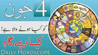 4 June 2024  Astrology  ILME Jafar  Mehrban Ali weekly Horoscope  Daily Horoscope  Pak Islimic [upl. by Nueovas]