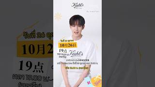 Kiehls เสี่ยวเถียนชวนไปดู Taobao Live เถียนเจียรุ่ย tianjiarui 田嘉瑞 [upl. by Rehpotsirhc]