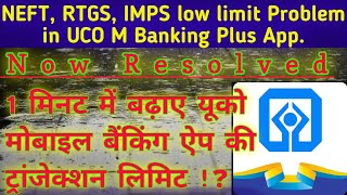 How to Increase IMPS limit in UCO M Banking plus 2021  How to disable NEFT RTGS IMPS IN UCO BANK [upl. by Giordano156]