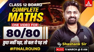 Class 12 Maths One Shot Final Revision  एक Video में पूरी Maths खत्म 🔥 [upl. by Opiak976]