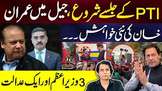 PTI Conventions And Imran Khan New Demand In Jail  Court Update  Irshad Bhatti [upl. by Celinka]