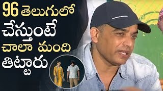 Producer Dil Raju About 96 Movie Remake  Samantha  Sharwanand  Manastars [upl. by Lesoj]