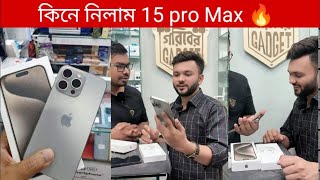 Rs Fahim Chowdhury buy IPhone 15 pro Max🔥IPhone 15 pro max price in Bangladesh  আর এস ফাহিম চৌধুরী [upl. by Cates]