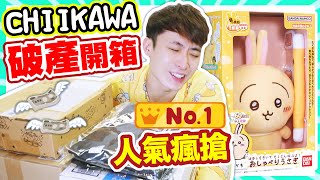 【Chiikawa迷破產開箱】最新人氣NO1🔥小兔兔發聲公仔😍瘋狂聽usagi叫😂男人揹吉伊熊仔袋爆開吉伊卡哇零錢包盲盒🤑CC字幕ちいかわ [upl. by Joshia]