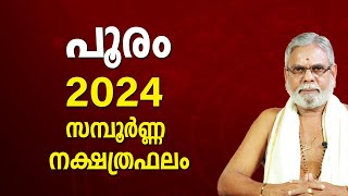 പൂരം 2024 നക്ഷത്രഫലം Pooram Star Malayalam Varsha Phalam Nakshatra phalam Year Prediction [upl. by Burroughs]