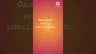 Quotes  40  Calendar quotes September 02 2024 tamilcalendar motivation calendar motivational [upl. by Danila]