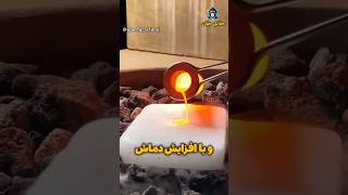 یخی که ذوب نمیشه [upl. by Vogeley140]