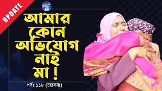 ধারনা ছিল শুধু বাবা ই আমাকে ভালোবাসে । Apan Thikana31 I Jharna I RJ KebriaI [upl. by Enilemme648]