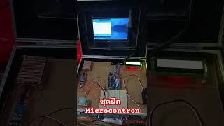 ชุดฝึก microcontroller [upl. by Mychael]