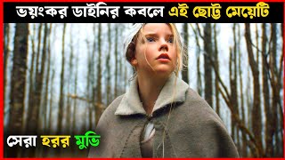 ❌ভয়ংকর শয়তান ডাইনির কবলে ইংল্যান্ডের এক নিরীহ পরিবার 👹  Horror movie explained in bangla [upl. by Trebreh]