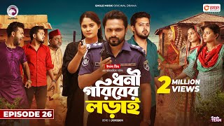 Dhoni Goriber Lorai  ধনী গরিবের লড়াই  EP 26  Eagle Team  Drama Serial  New Natok 2024 [upl. by Nnayllehs]